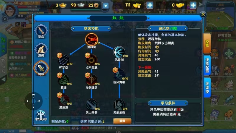 武林外传手游  第4张