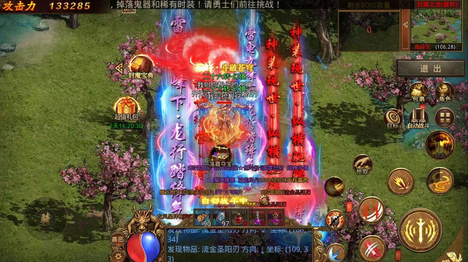 传奇世界手游：超高爆率传世元神版手游！